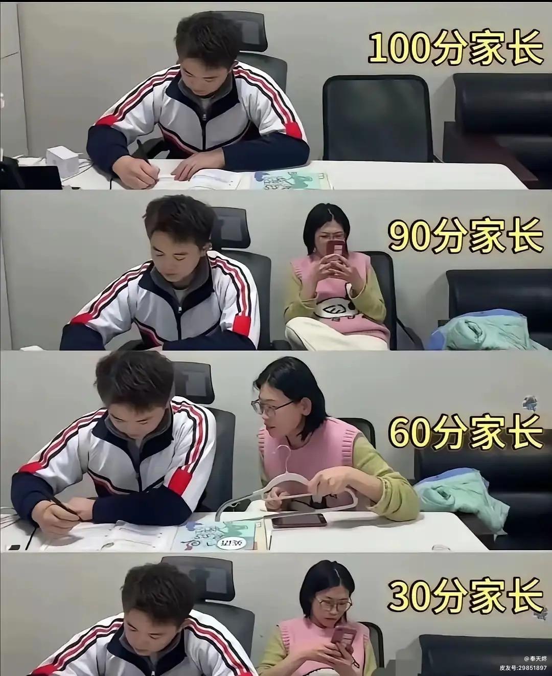 这组“家长陪读段位图”堪称当代家庭教育真实写照：100分家长全程静默陪伴，像尊佛