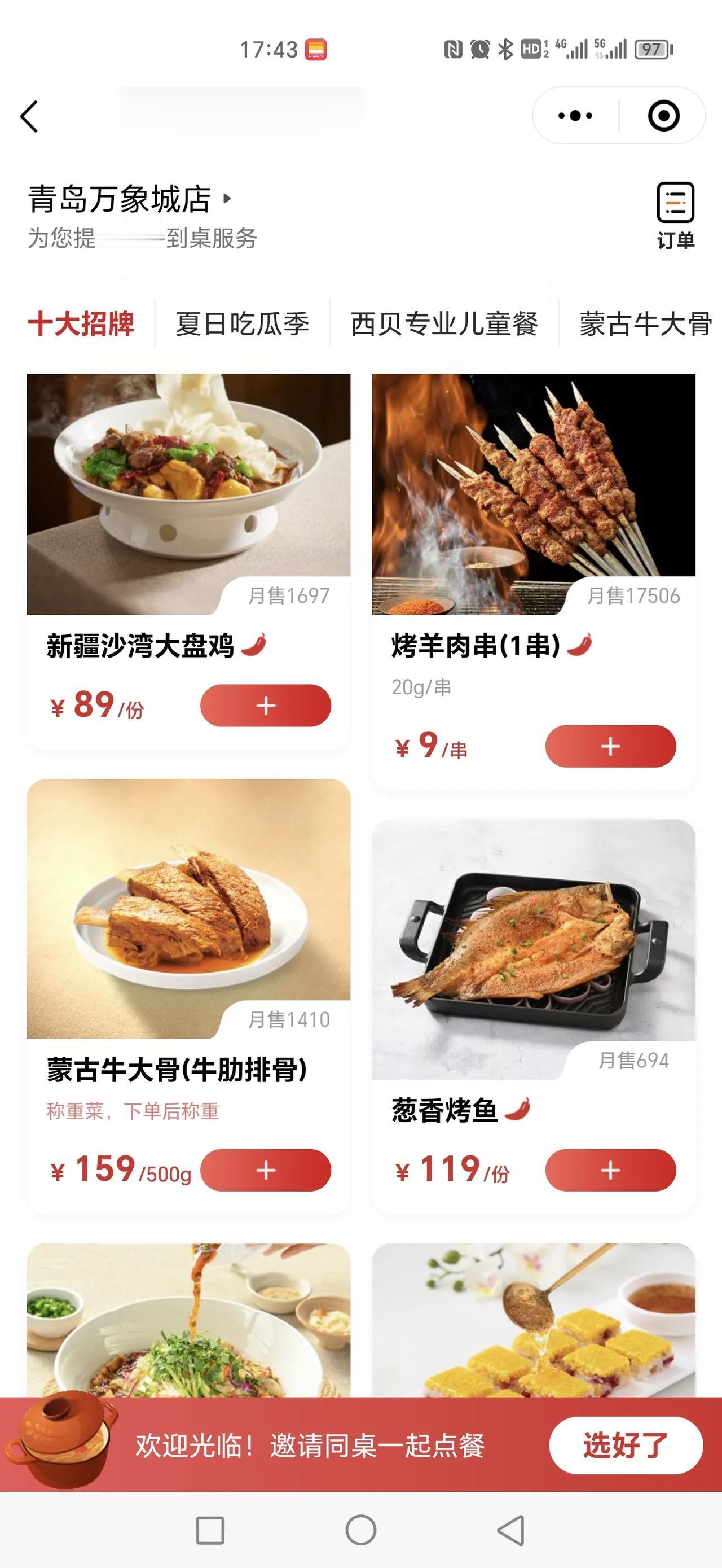 西贝不排队感到很惊讶，原来如此，原来涨价这么狠呀！最后一次，打扰了，我不配，天价