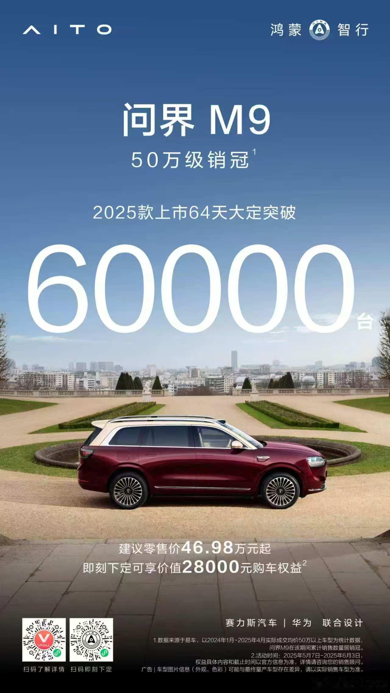 一点小感受：华为问界销量越高，势头越强，影响力越大；其他界在公众的认知中跟华为关