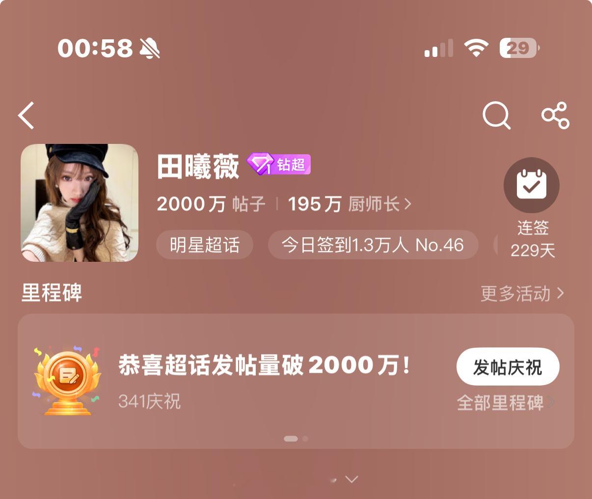 才发现2000w了 ​​​