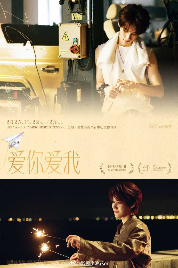 时代少年团爱你爱我海报 时团新海报质感佳！成员们元气满满，“爱你爱我” 藏团魂，