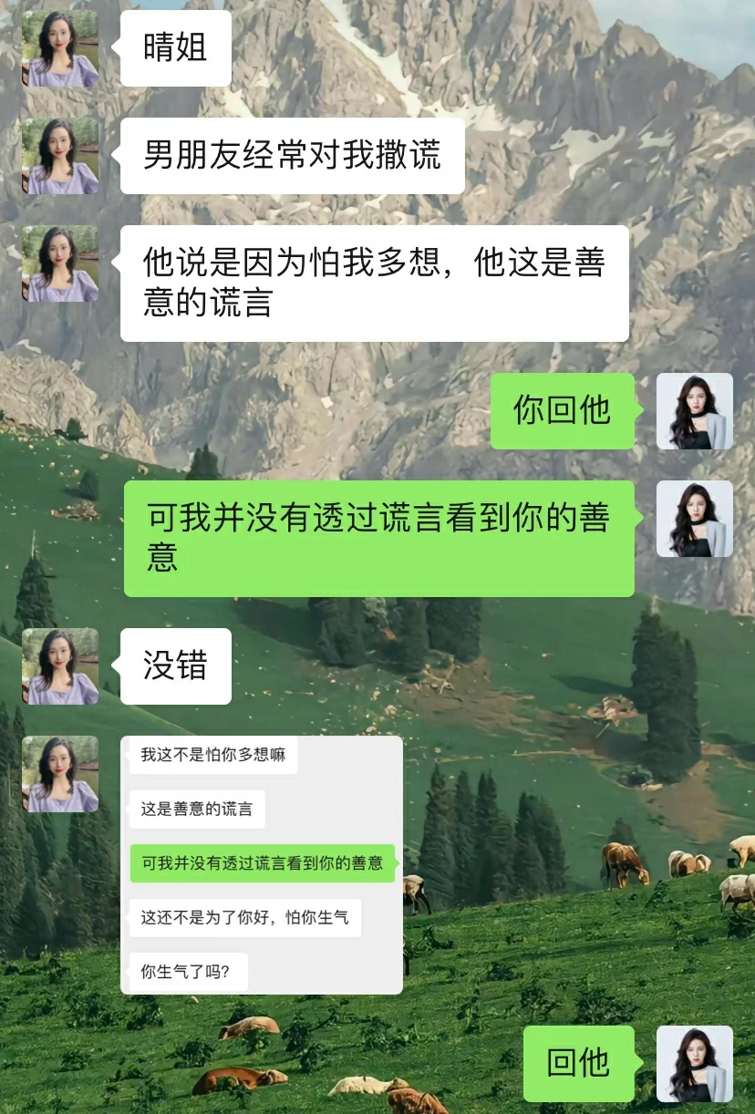聊天会提供情绪价值的女生真的很加分！