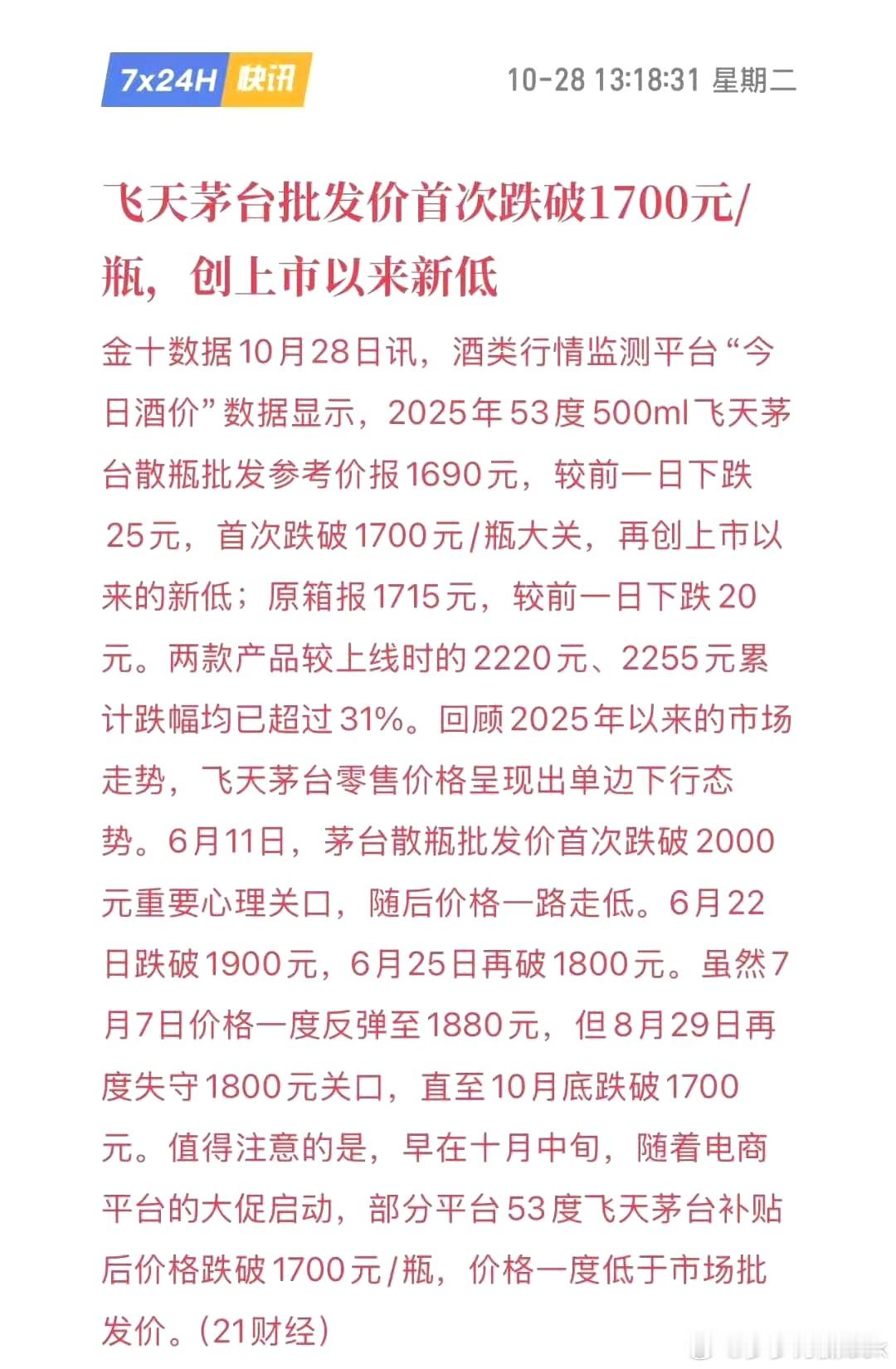 这瓶酒，见证了从“硬通货”到“平民化”的转变。2021年原箱茅台一瓶难求，价格高