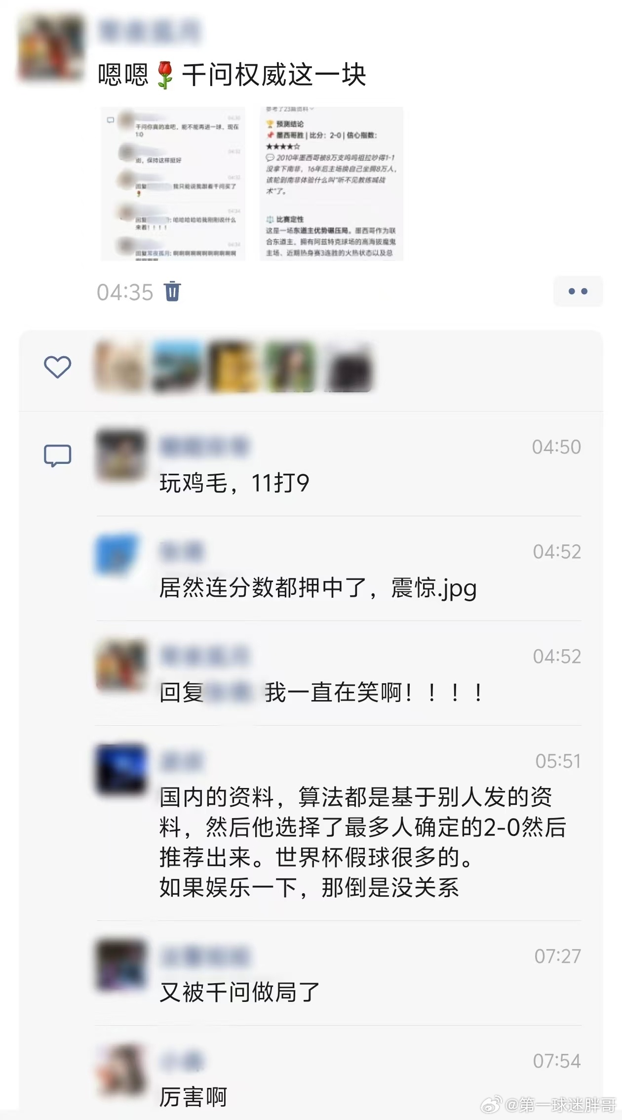 千问的预测基于千问大模型，综合海量历史数据、各国足球运动员数据、伤病情况等信息。