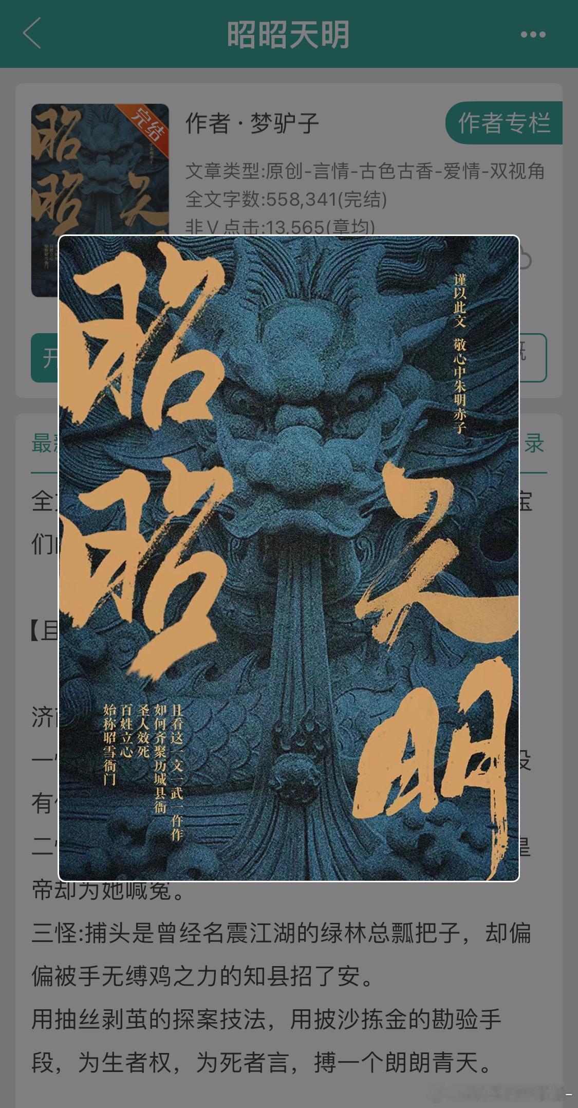 #开学前必看的小说# 又发现一本好看的古言悬疑推理探案文！📖：《昭昭天明》 ✍