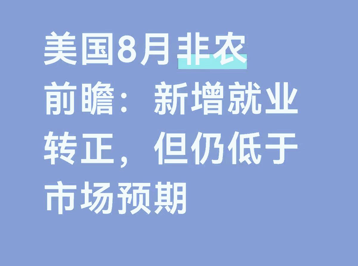 影响9月份股市走势的事件，大家留意做好预期管理，希望能帮到大家。

​9月5号