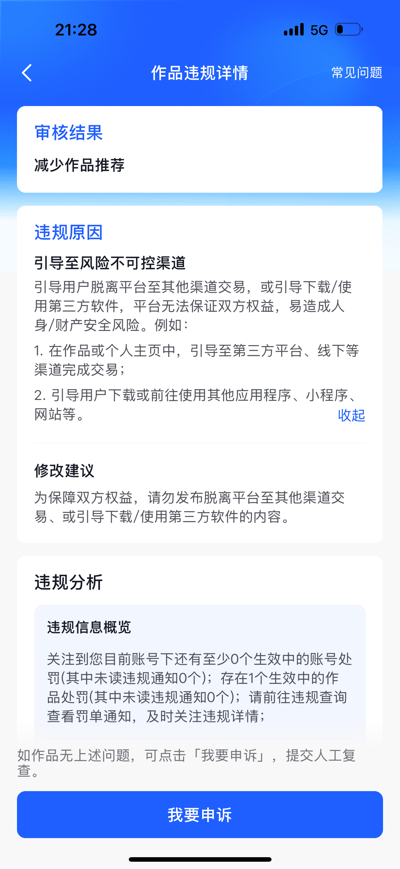 几百年不发视频 一发就违规 好懵逼 