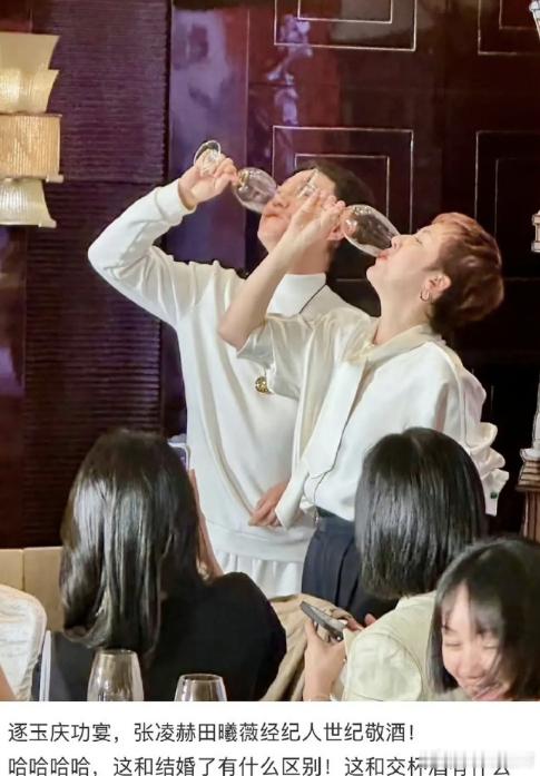 张凌赫田曦薇经纪人敬酒 逐玉庆功宴上张凌赫田曦薇经纪人敬酒世纪大和解，网友乐评：