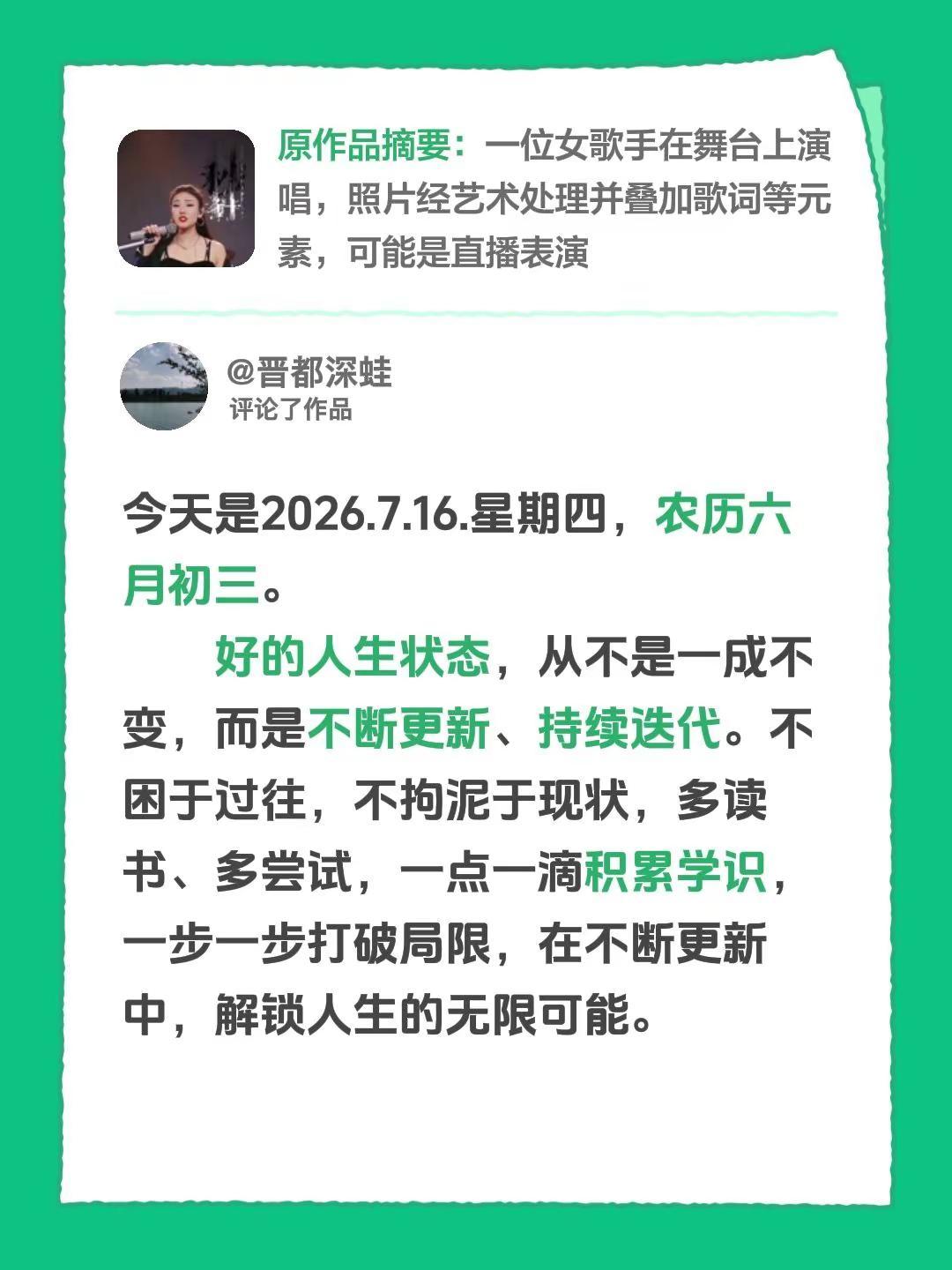 我评论了@开心 的作品：今天是2026.7.16.星期四，农历六月初三。    