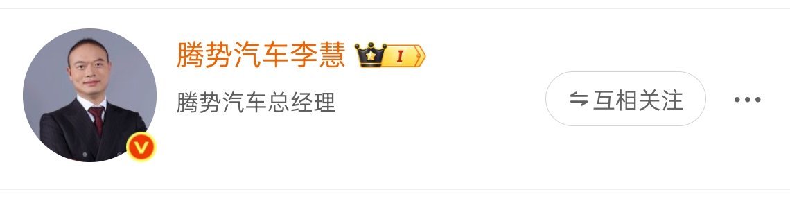 兄弟们，壹行同学这是好起来了，和李总互关上了排面不？大v聊车