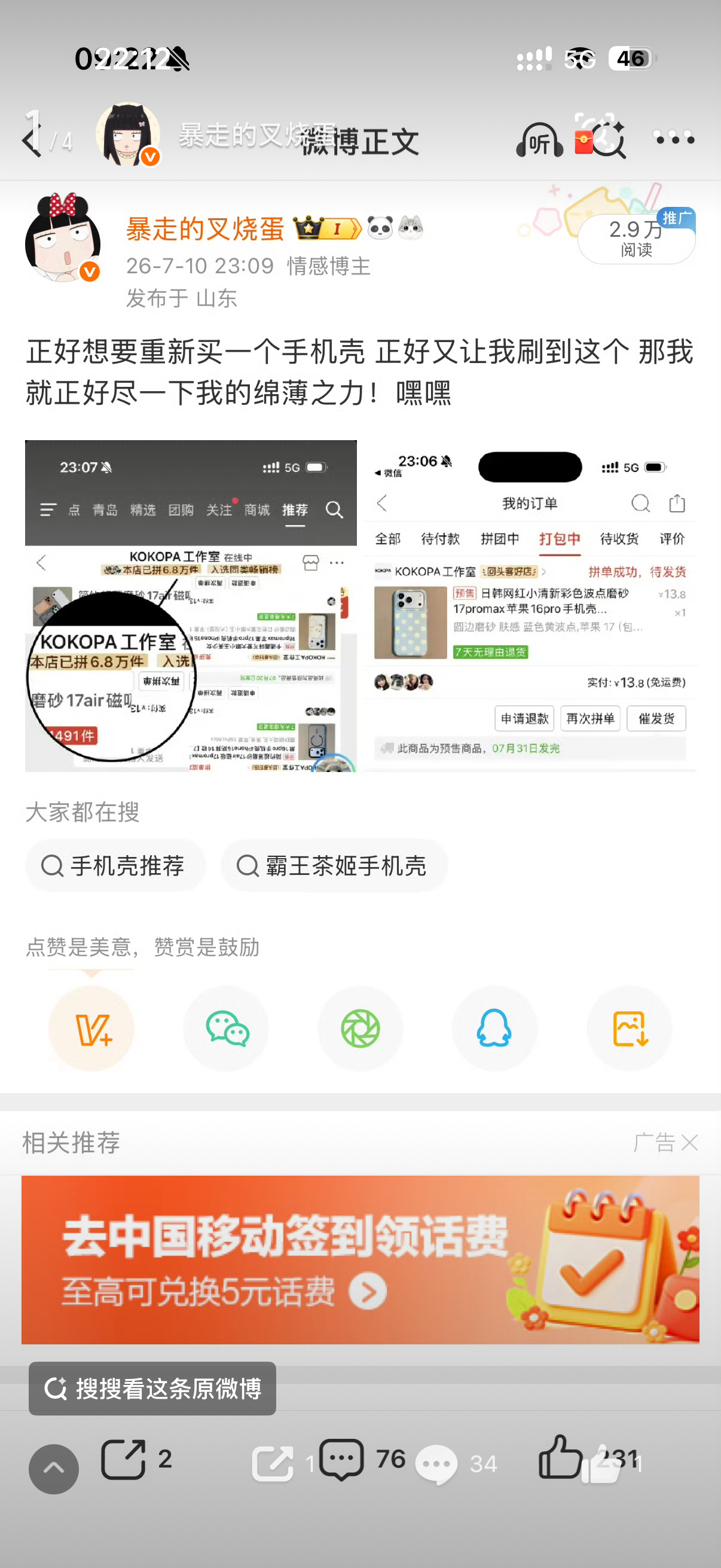 从蛋蛋这里知道的手机壳！尽自己的微薄之力偶这里抽三个小宝宝用！新店铺名字是 小小