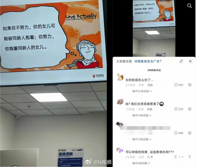 【如果不努力同龄人抱你女儿？华图教育再因不雅广告“翻车”】#华图教育广告物化女性