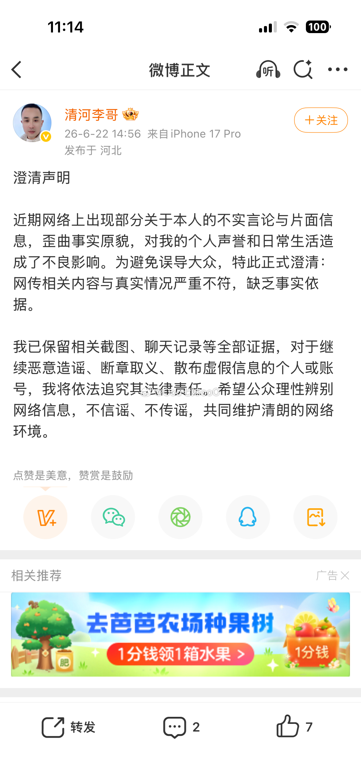 清河李哥发布澄清声明七千万网红清河李哥发布澄清声明 近日网络传出清河李哥疑似出轨