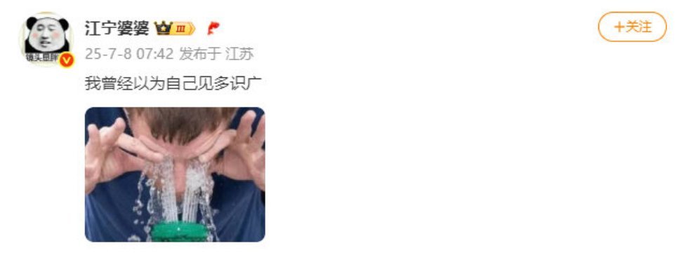 南京红老头系38岁男子所以江宁婆婆看完了相关视频是吧[允悲]，见多识广的她也接受