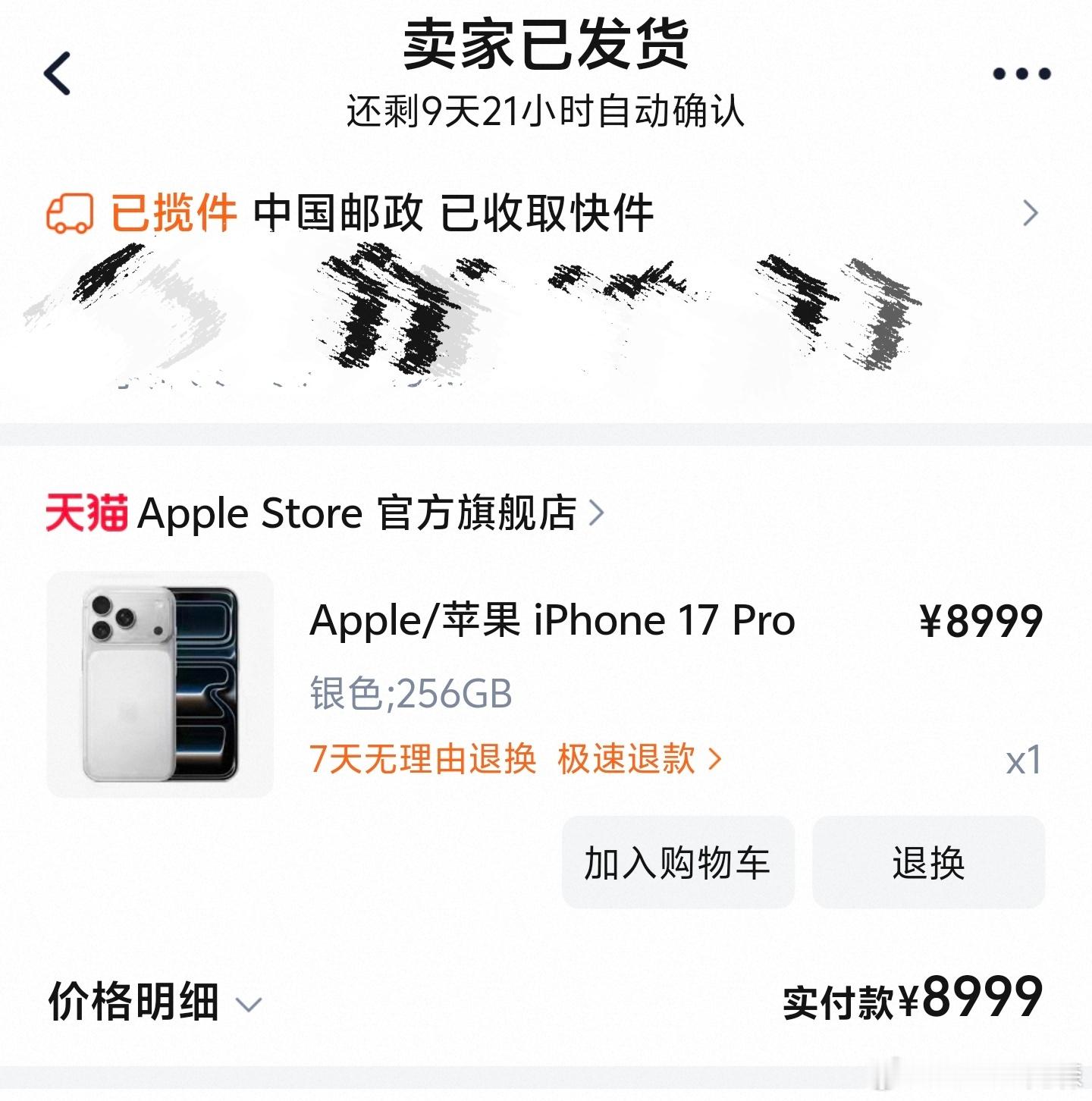 坏了，某猫iPhone 17 Pro虽然发货了，但发的是北京出来的EMS，不知道