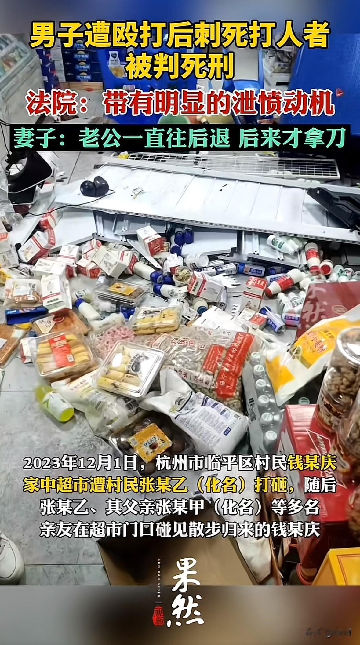 杭州这起案子真让人唏嘘。因菜地纠纷，张某乙酒后打砸钱某庆家楼下超市，还和父亲在门