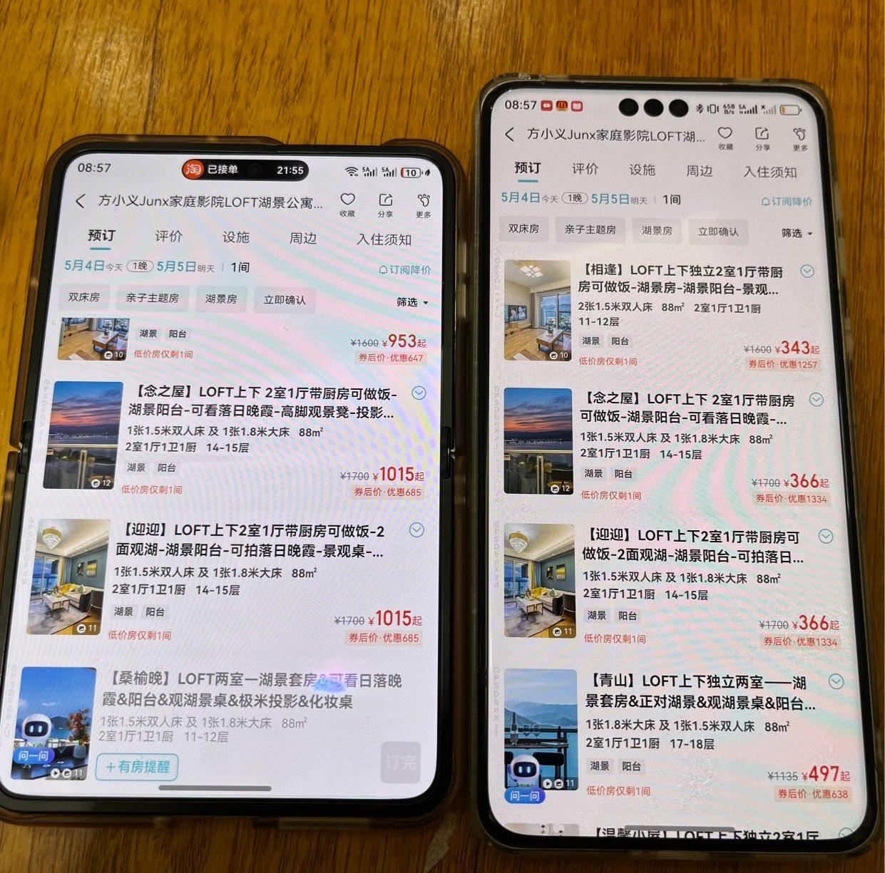 左边：朋友月入10万
右边：我月入3k

同一个酒店，价格差了3倍
真的有这种差