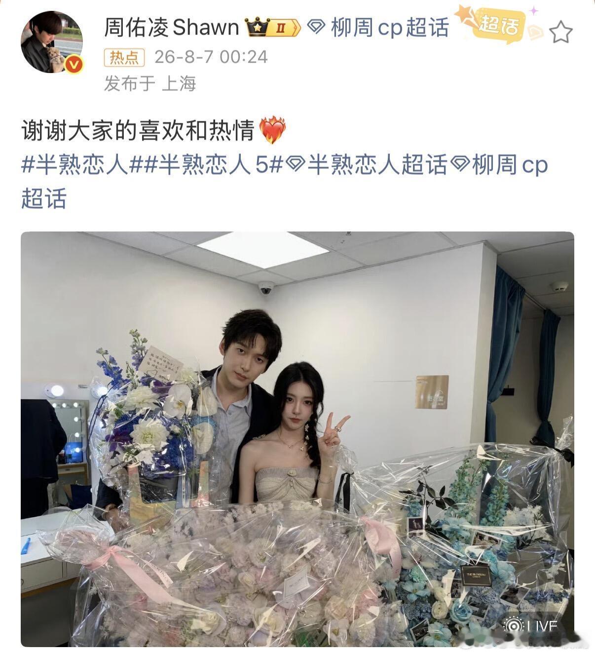 柳周cp也是树莓们久久不能平静的一晚希望柳柳周叔幸福快乐，长长久久柳周cp‖ 