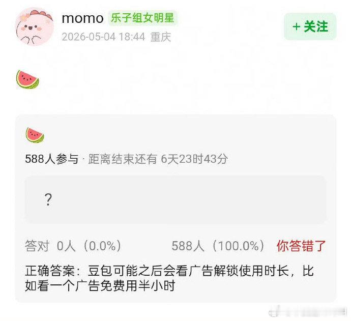 闺蜜你要让我看广告，要收我钱的话 ，我就和你断交。 