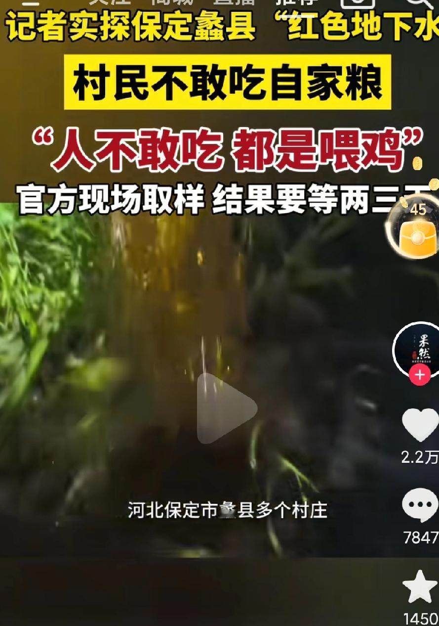 河北保定蠡县的水污染问题总算是得到了关注，蠡县的污染问题已经不是短时间问题了，这