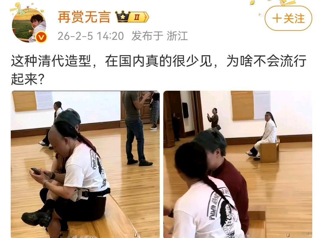 直到今天，有人心中依然有辫子。
（图一，图二）俗话说得好，萝卜青菜各有所爱，有的
