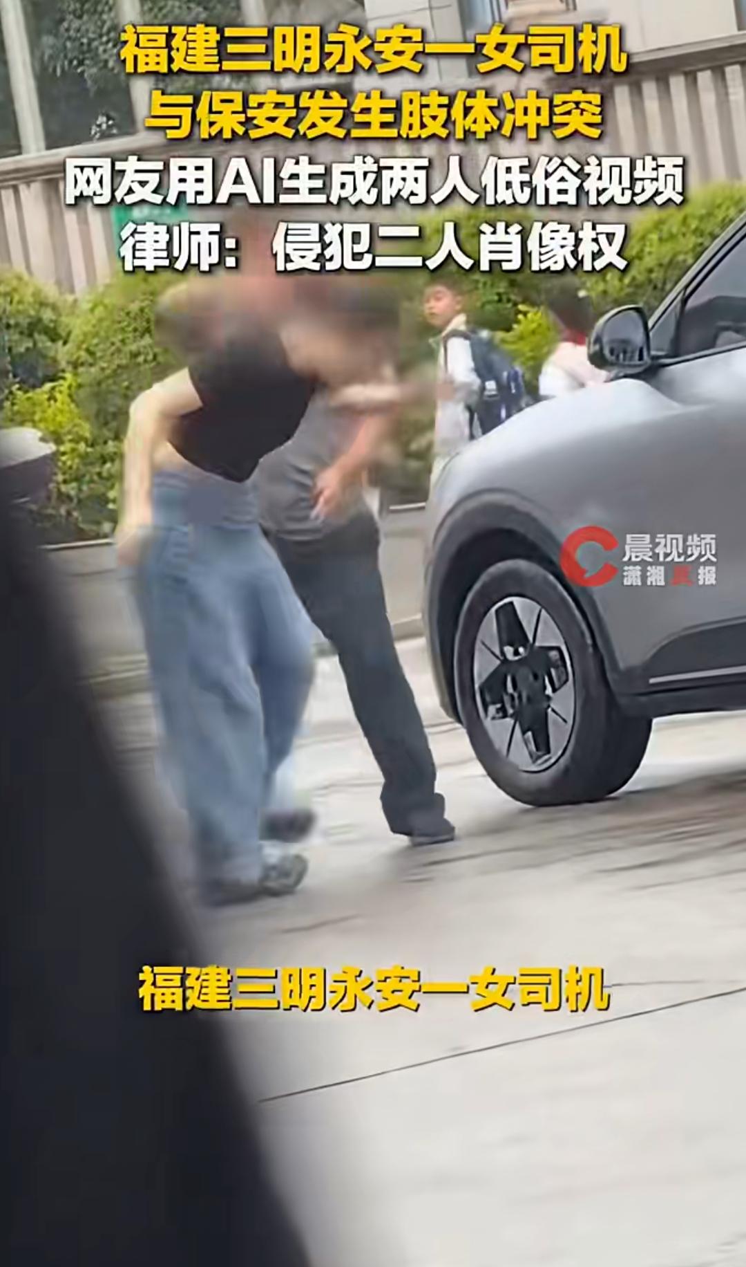 这位兄弟是个人才，但估计有可能要摊上大事了！

福建女司机和保安的事，在热搜挂了