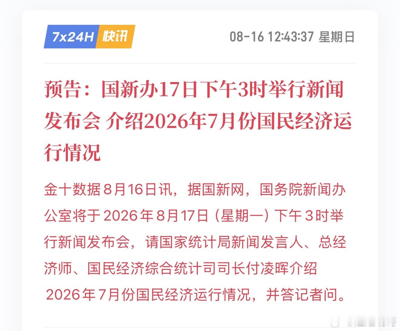 从当前形势看，出台消费刺激政策的可能性较大，但具体力度要看7月数据有多差。支持出