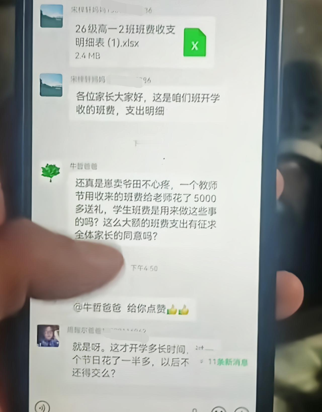 开学没几天，班费花掉一大半。
教师节家委会买礼物花了6400元，家长群炸开了锅。