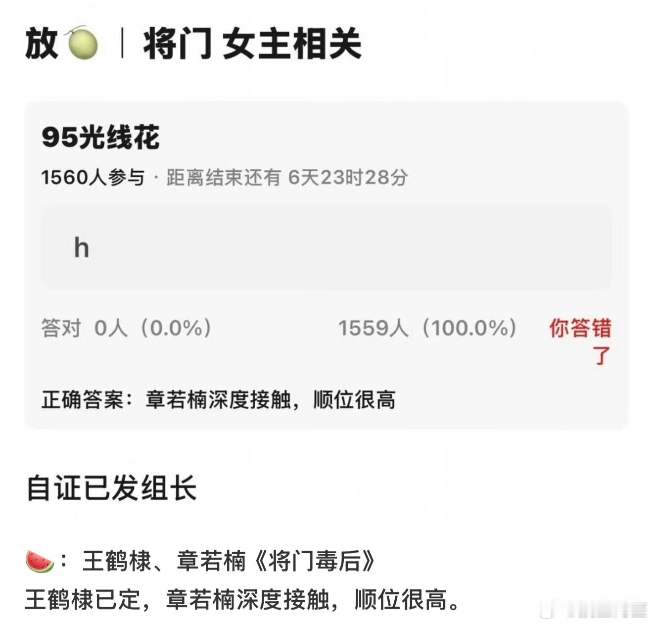 到底是王鹤棣 孟子义平番还是王鹤棣章若楠，就看哪个🍉主正确了网传将门毒后王鹤棣
