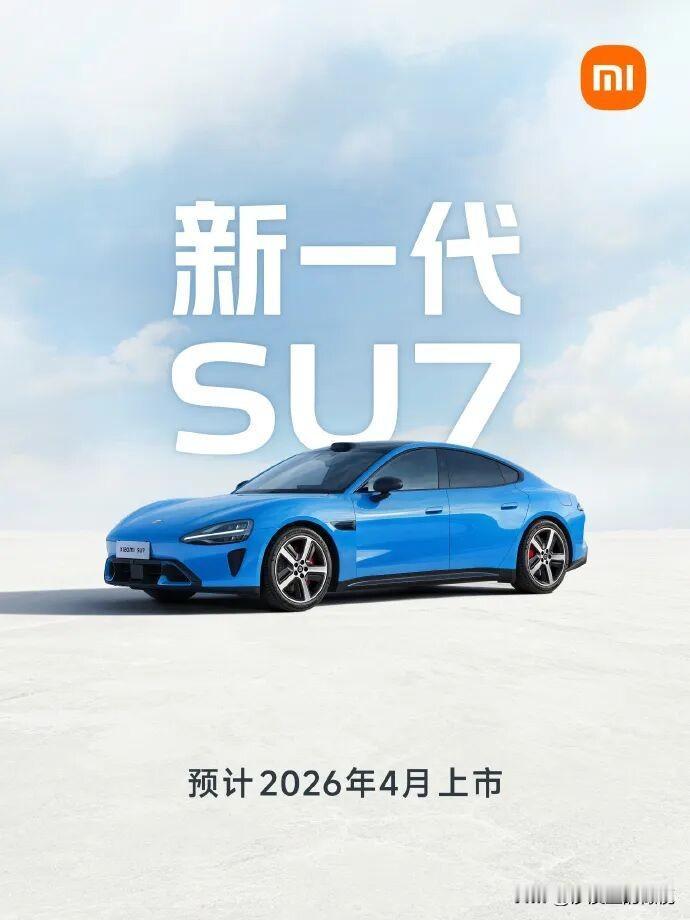 新款SU7来了，还能像老款那样大卖吗？
今天一大早，沉寂了几个月的车圈终于来了一
