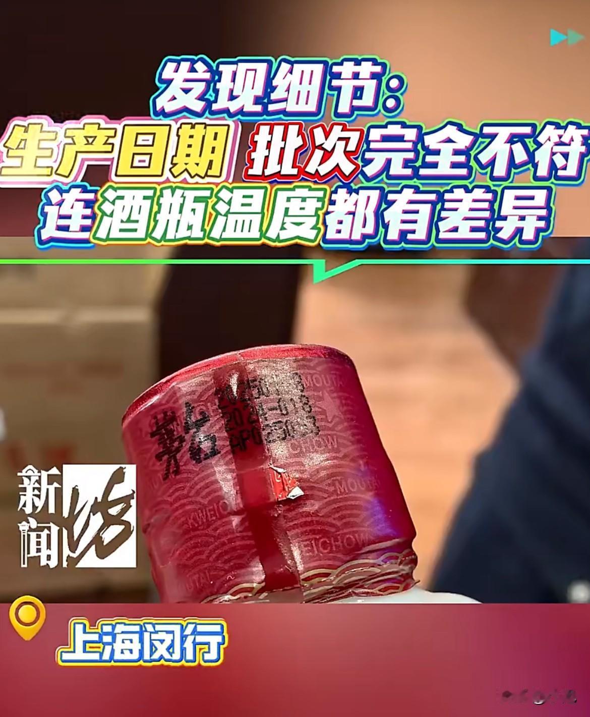 请客吃饭，三瓶飞天茅台刚放上桌，一转眼全成了假货！

请客的王先生怎么也没想到，