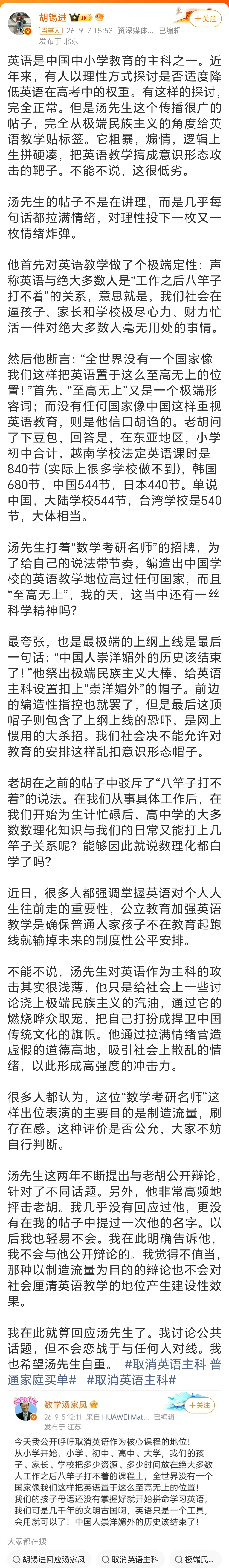 胡锡进说不会与汤家凤对线老胡说不会与汤家凤对线，只是在自我情绪输出。 ​​​