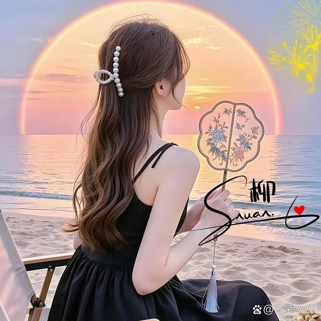 海边落日，浪漫时刻，柳暗花明！