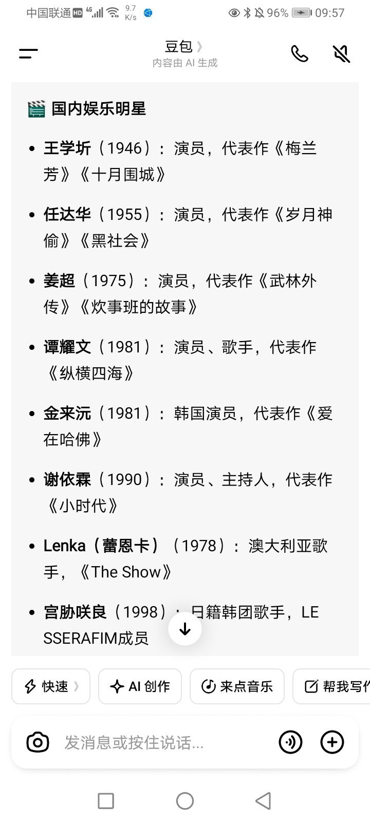 文体明星之前我只知道任达华 林高远和我同一天 林高远和我同一年同月同日 今天才知