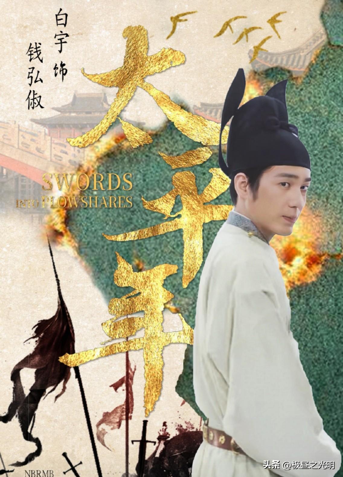 敬太平
看完《太平年》，觉得这是一部值得二刷三刷的电视剧。

一是编剧很有水平，