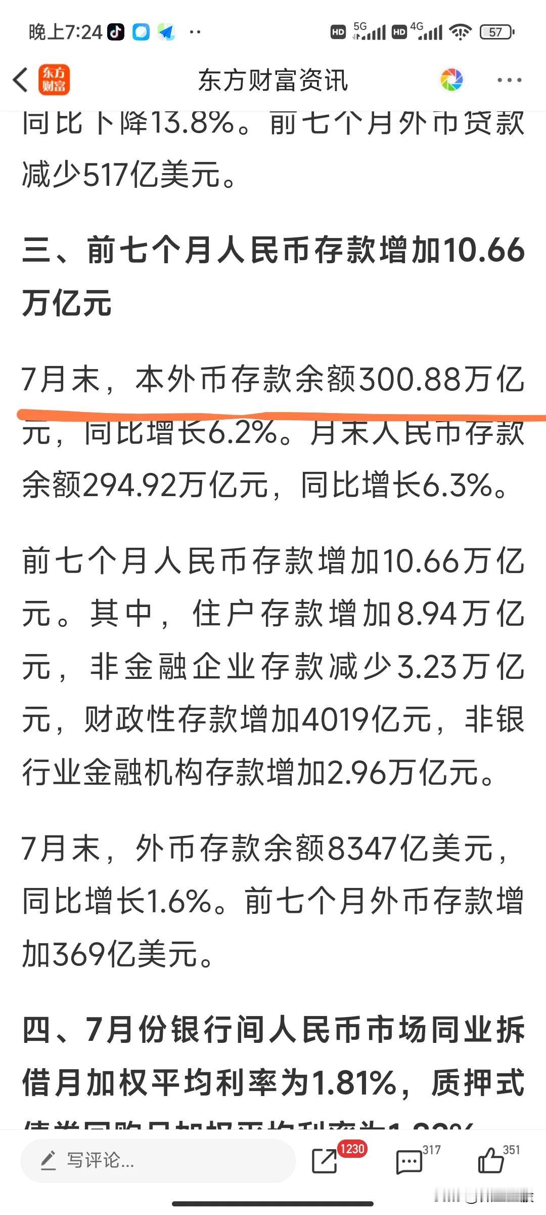 7月末存款余额300万亿，如果有三分之一流入A股，就足以造就一轮牛市；即便十分之