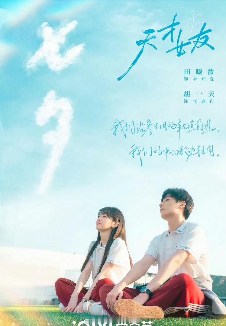 田曦薇胡一天天才女友下证了田曦薇胡一天新剧28集 期待了啊！！ 