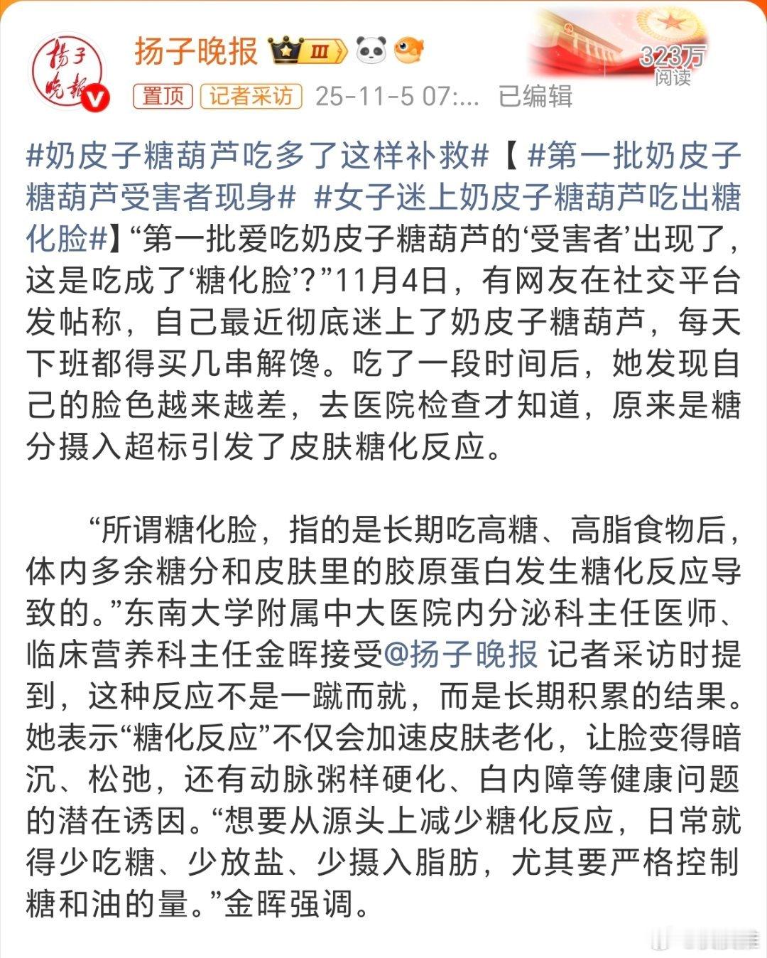 第一批奶皮子糖葫芦受害者现身现在很多网红食品都是热量严重超标的，偶尔吃一次问题不