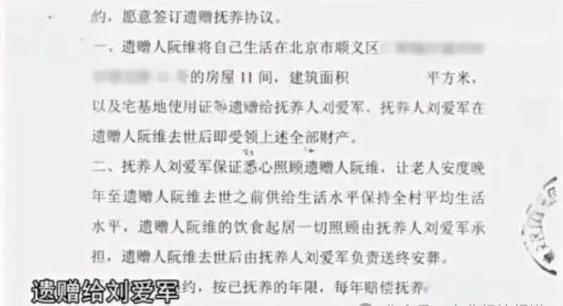 遗赠抚养协议的法律秘密