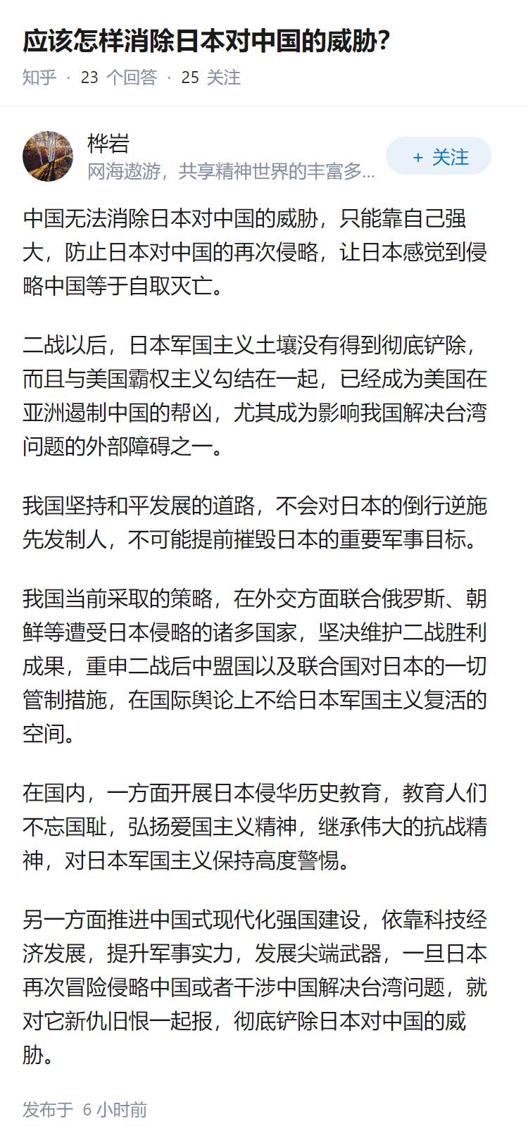 应该怎样消除日本对中国的威胁？