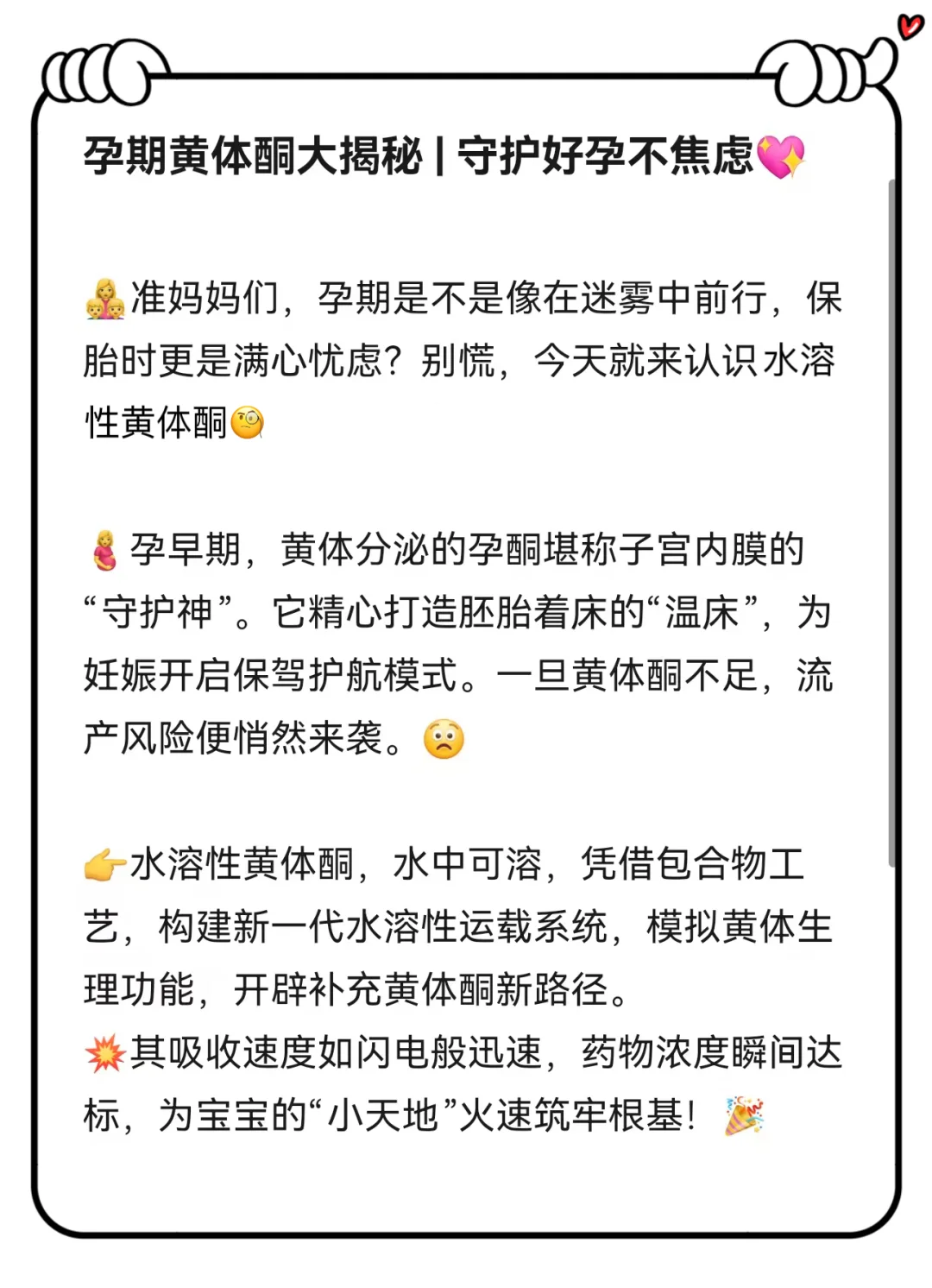 孕期黄体酮大揭秘 | 守护好孕不焦虑💖