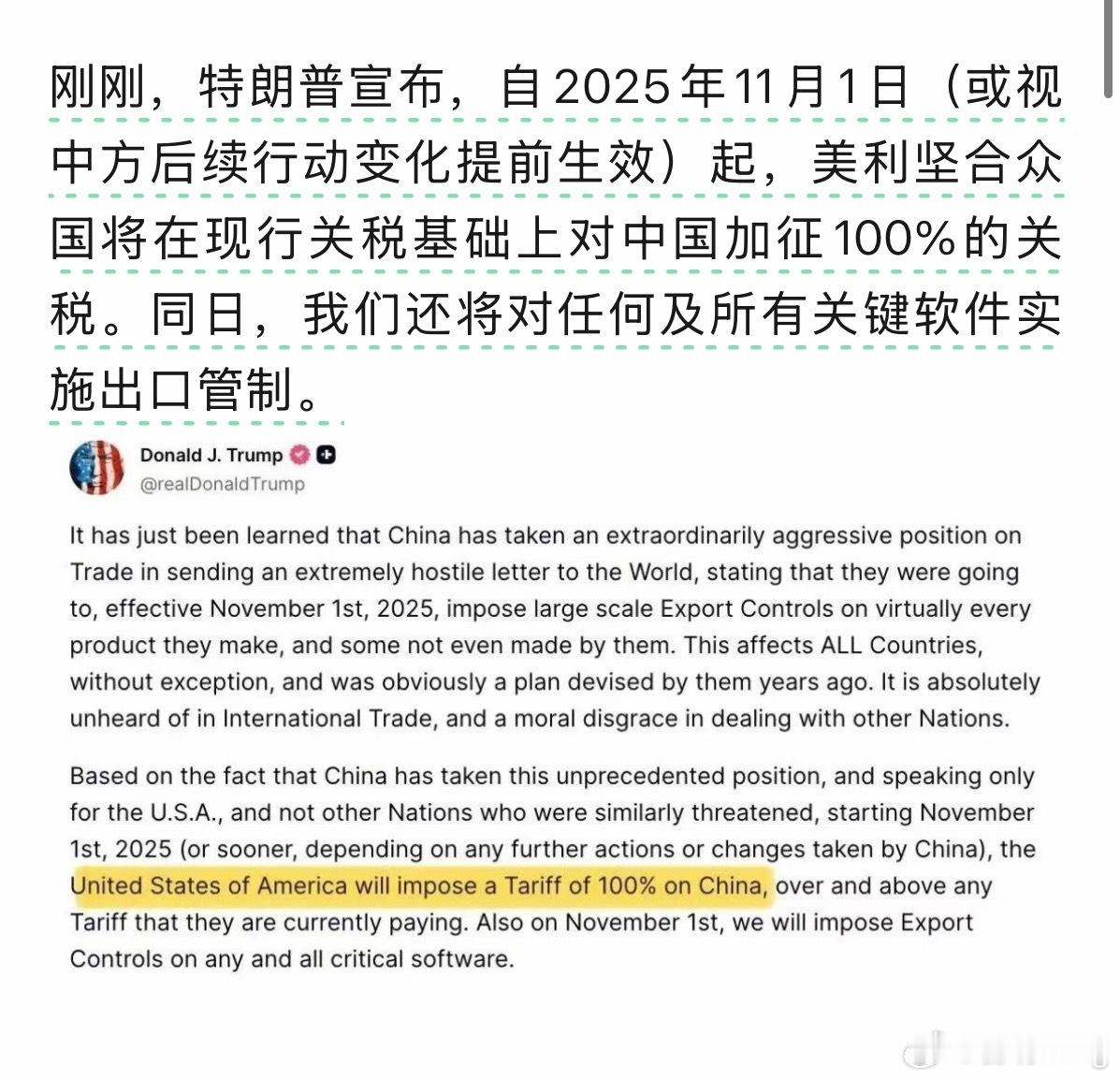 特朗普又出手了！11月1日起，美国将对中国进口货征收100%关税，昨晚美股大跌，
