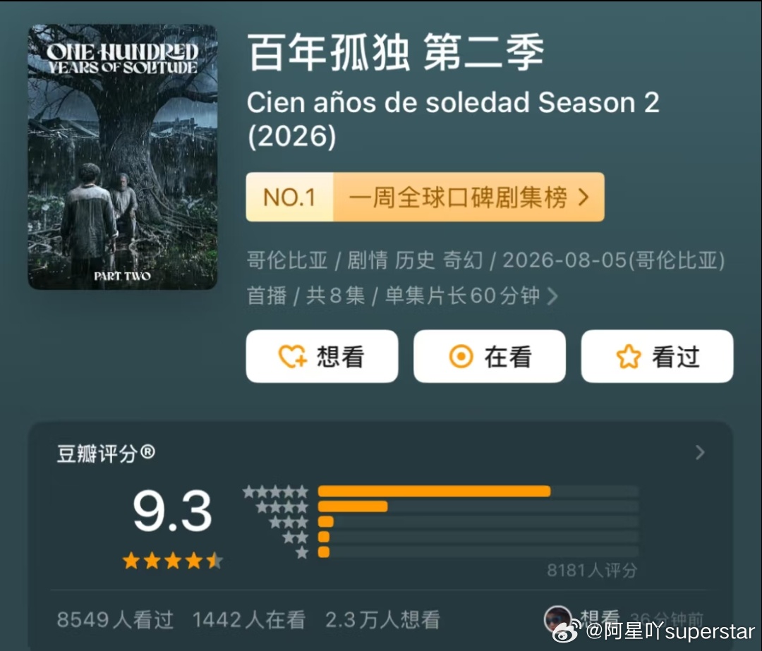网飞这版《百年孤独》是文学改编的教科书，魔幻现实主义的视觉化难度堪比把梦境翻译成