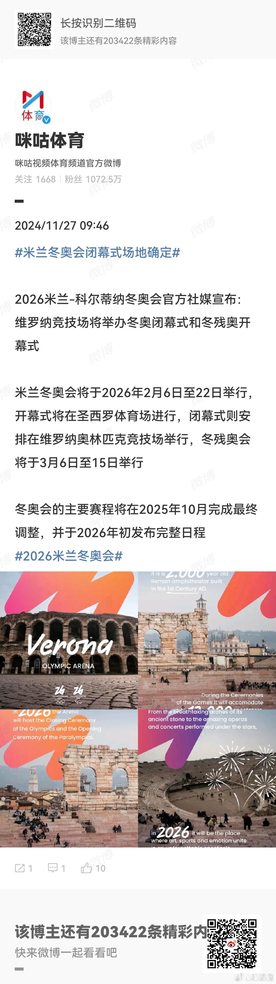 米兰冬奥会闭幕式场地确定  米兰冬奥会将于2026年2月6日至22日举行，开幕式