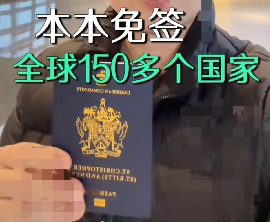博主手里拿的是圣基茨及尼维斯的护照。（在加勒比海地区）

一个小到地图都难以找到