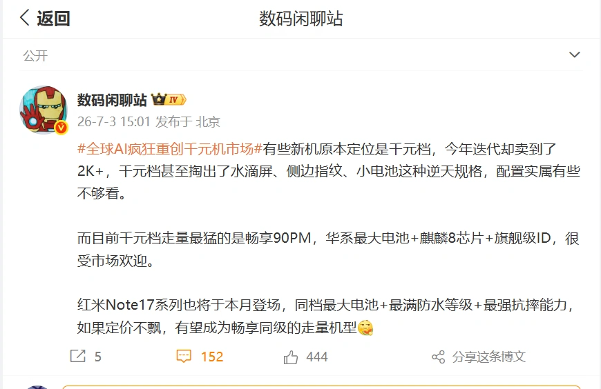 千元机市场有好戏看了
