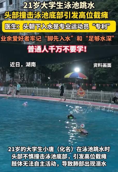 “世上没有后悔药！”湖南，大学生去游泳池游泳，中途突然想学运动员跳水，于是张开双