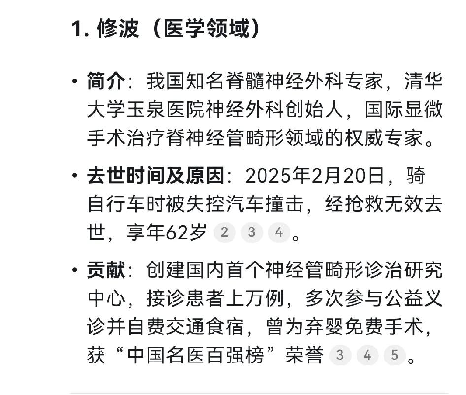 又一知名专家修波车祸去世，查询了一下最近几年单因车祸去世的各领域专家，每一位都是