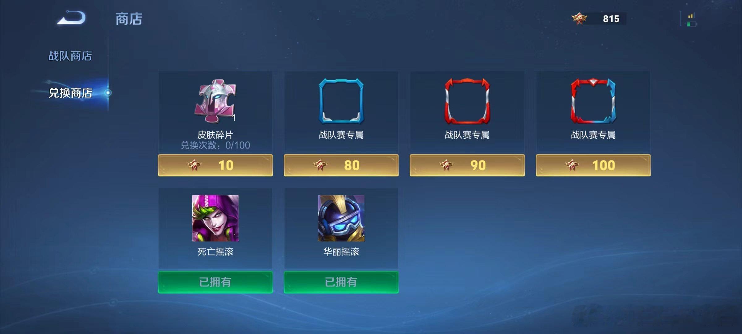 什么时候出战队皮肤啊，攒了这么多的战队徽章王者荣耀