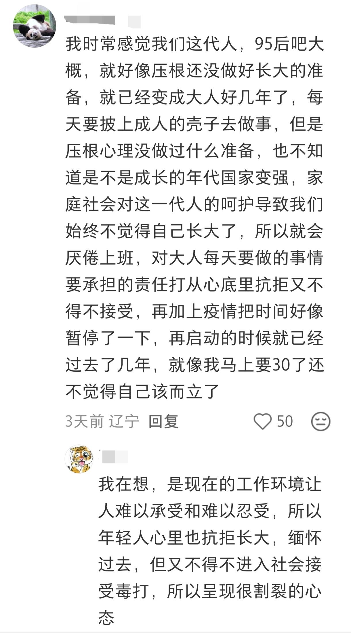 成长人长大不轻松，我后来才知道。 